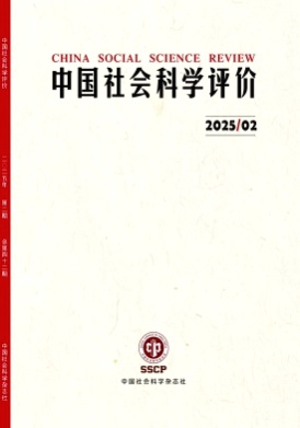 中国社会科学评价杂志